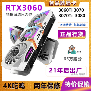 七彩虹华硕gtx1660super rtx3060Ti  2060S 3070二手拆机游戏显卡