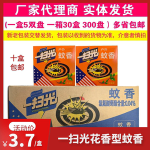 一扫光蝇香花香型5双盘家用蚊香驱蚊蝇香盘灭蝇10盒装拍10盒包邮