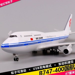 波音747客机仿真民航飞机模型 中国国际航空马航长荣达美荷兰韩国