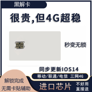 适用于苹果卡贴黑解iphone6s/6sp/7p/8p/x/xr/11pro/max/se/xs/12