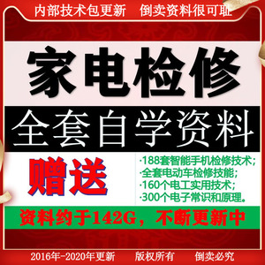 彩电传真机电动车维修电器电磁炉电冰箱家电维修大全自学视频教程