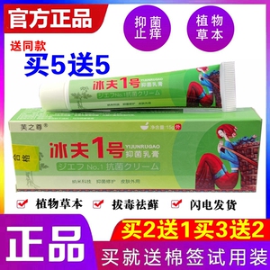 冰夫1号抑菌乳膏皮肤外用冰肤1号草本抑菌膏芙之尊正品买3送1