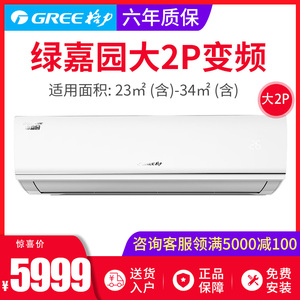 Gree/格力 KFR-50GW/(50556)FNhAa-A3 绿嘉园大2P匹挂机客厅空调