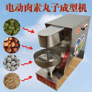 电动丸子机成型机全自动肉丸素丸菜丸机小型卧式30型50型圆子机
