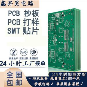 PCB打样加急快速生产单双面板多层板 线路板抄板打样贴片源头厂家