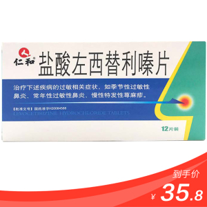 仁和盐酸左西替利嗪胶囊5mg*14粒/盒慢性荨麻疹过敏性季节性常年性特