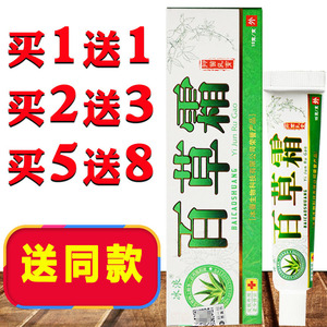 正品冰浪百草霜药膏草本抑菌乳膏牛皮癣止痒银屑湿疹皮炎外用乳膏