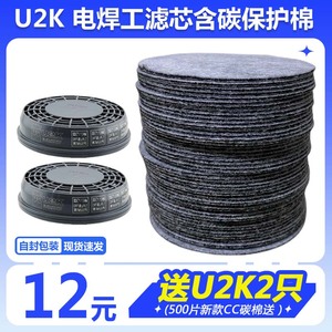 新日本重松口罩U2K滤芯过碳棉防烟尘 电焊面具垫片圆形活性碳颗粒