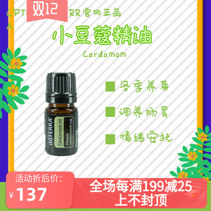 美国doterra精油多特瑞官网正品多特瑞小豆蔻精油单方精油5ml