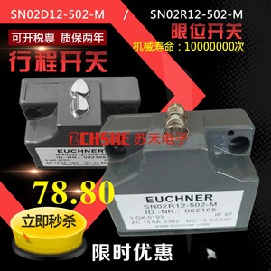 特价EUCHNER安士能SN02D12/SN02R12-502-M双触点组合限位行程开关