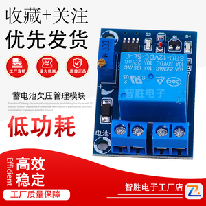 12V蓄电池欠压管理模块 电压欠压自动恢复 电瓶负载断电保护开关