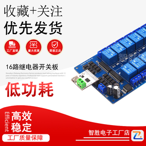 16路 5V12V24V USB控制板继电器模块电脑控制开关免驱带光耦 互锁