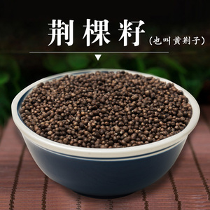 野生荆棵籽黄荆子布惊仁牡荆子枕芯填充物散装健康颈椎枕保健枕芯