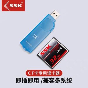 SSK飚王USB高速读卡器单反相机CF卡专用读卡器琥珀SCRS028