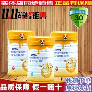 【双十一特价】安诺 小帅羊婴幼儿配方羊奶粉 1段2段3段 正品