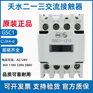 天水CJX4接触器 GSC1交流接触器1210 1810 3801三极四极 正品现货