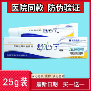 舒疤宁祛疤膏医用硅酮凝胶舒巴宁疤痕修复烫伤膏除疤膏25克