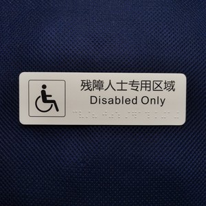 3d打印盲文标识客车动车无障碍标牌提示牌可提供免费专业翻译个定