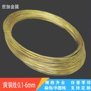 光亮黄铜线diy手工H62软黄铜丝0.1 0.2 0.3 0.5 0.8 1 1.5 2-6mm