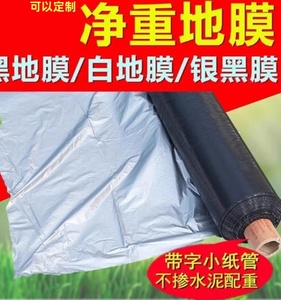 农用银黑双色地膜加厚防虫除草白黑膜反光覆盖果树园保湿塑料薄膜