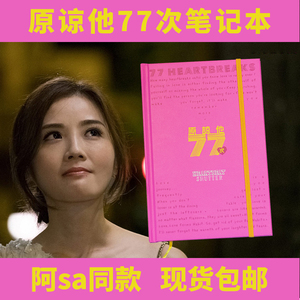 正版现货原谅他77次同款 记事本 阿sa周柏豪 笔记本精装心跳快门
