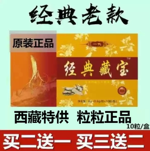 雪域藏宝胶囊正品