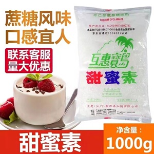 甜蜜素互惠宝岛食用甜味剂代糖素茶饮料面包蜜饯罐头糕点1kg原装