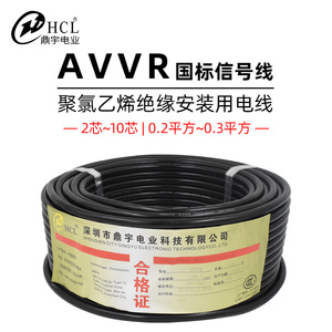 鼎宇AVVR  2芯-10芯绝缘铜芯护套线 0.2-0.3多芯软电缆设备电源线