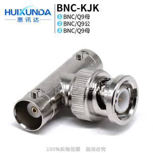 BNC-KJK BNC三通头 Q9一公转两母 Q9-KJK 监控视频头 射频连接器