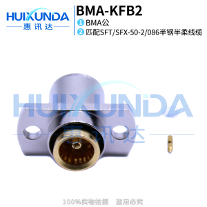 BMA-KFB2 BMA母头两孔法兰焊接086/RG405线缆BMA盲插式18G连接器