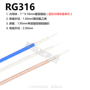 RG316蓝/白/棕色 镀银线SFF50-1.5射频同轴线缆 特氟龙耐高温线缆