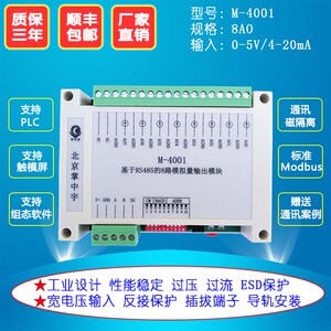 RS485电压电流采集模块Modbus RTU通讯板卡8路模拟量输出插拔端子