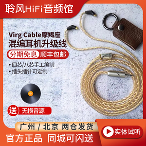 Virg cable摩羯座Capricornus单晶银镀金+3混绞耳机升级线QDC VE