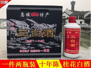 乌镇特产三白酒敬贤坊桂花三白酒52度十年陈500ml*2瓶礼盒 包邮