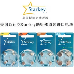 美国斯达克strakey原装正品助听器锌空电池S10AS13AS312AS675A