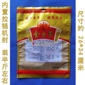 金虫草包装袋子批发虫草花半斤礼品袋孢子头自封密封塑料袋子金色