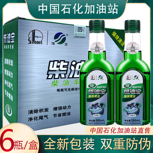 中国石化海龙柴油燃油宝除积碳柴油货车添加剂清洗剂节油宝6瓶装