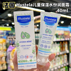 香港购 Mustela妙思乐儿童面霜40ml 牛油果婴儿宝宝温和保湿润肤