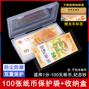 纸币保护袋收纳盒人民币保护盒龙年纪念钞保护套钱币收藏盒护币袋