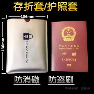 nfc屏蔽卡套 存折套/护照套通用 防消磁防盗刷 护照 存折本保护套