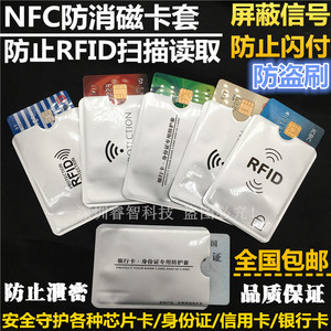 RFID银行卡套锡纸卡套防磁防盗刷安全屏蔽信号防闪付读取NFC卡套