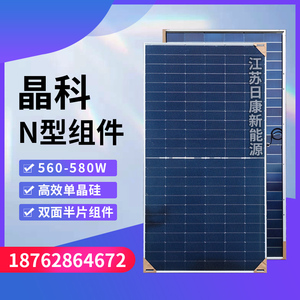 晶科A级太阳能发电板单晶570W太阳能光伏电池板560瓦双面N型组件