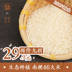 【9折特惠】南粳46大米袁夫稻田町香米2.5kg 粳稻米 正宗粳米煮粥