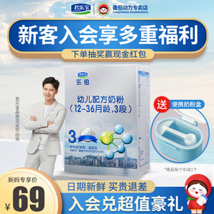 君乐宝奶粉盒装