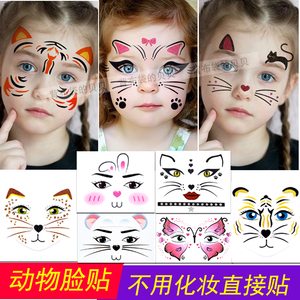 六一儿童装扮脸贴兔子狐狸老虎猫老鼠动物化妆贴纸卡通表演妆容贴