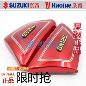 豪爵摩托车125-8配件原装