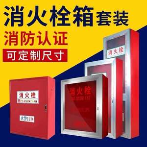广州消火栓消防箱水带卷盘水龙带箱子室内外消防器材柜箱整套