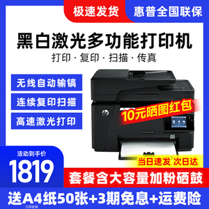 hp惠普m128fw/fn黑白激光打印机办公专用复印扫描传真一体机商用多功能网络四合一138pnw无线手机商务1188
