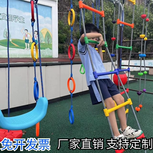 幼儿园悬挂秋千攀爬绳户外活动感统体能训练绳梯室外爬绳儿童玩具