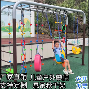 幼儿园户外玩具体育活动器械体能训练器材爬绳感统秋千攀爬架组合